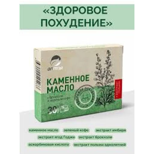 Каменное масло с брокколи и зеленым кофе №30