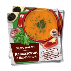 Суп Кавказский с бараниной 30 гр