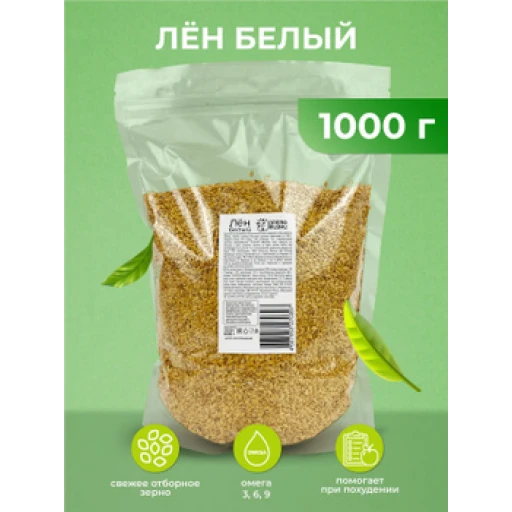 Лен белый 1 кг