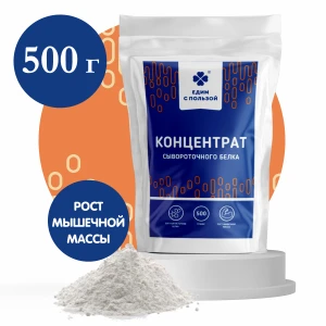 Концентрат сывороточного белка 500 гр Едим с пользой