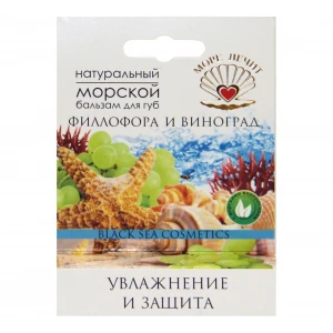 Бальзам для губ филлофора и виноград (увлажнение и защита) 5 мл
