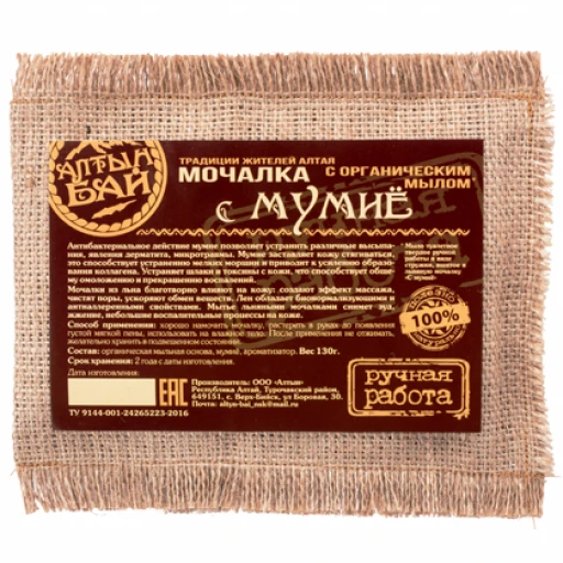 Мочалка с мумие с органическим мылом 130 гр