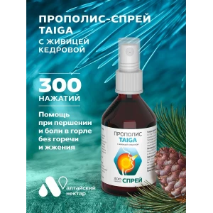 Спрей прополисный Тайга с живицей кедровой 50 мл
