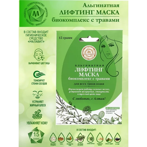 Лифтинг маска альгинатная Биокомплекс с травами 15 гр
