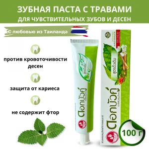 Зубная паста с травами 100 гр