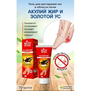 Гель от шпоры Акулий жир и золотой ус 75 мл