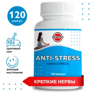 Антистресс 120 капсул Доктор Майбо