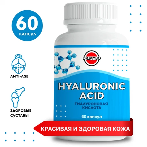 Гиалуроновая кислота 60 капсул Доктор Майбо