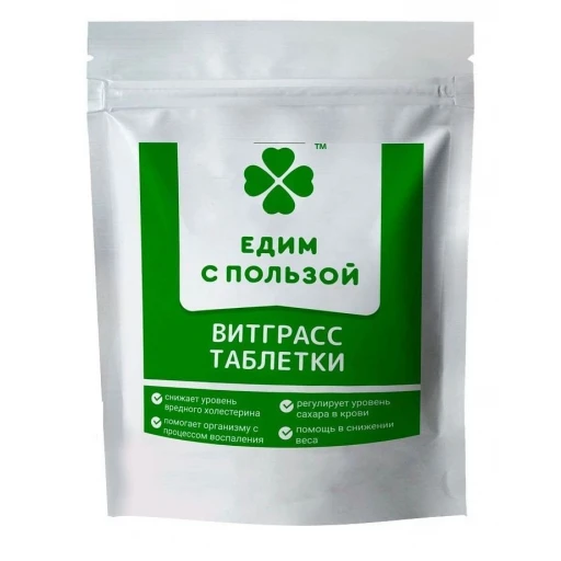 Витграсс таблетки 100 гр Едим с пользой